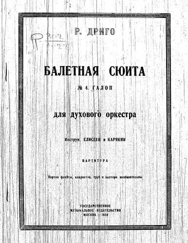Pugni - Esmerelda - Galop For Wind Band (Yeliseyev and Karyakin) - Score