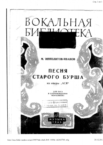 Ippolitov-Ivanov - Asya [Asia] - Vocal Score - Old Bursch's Song (????? ??????? ?????)