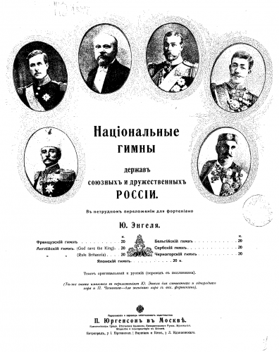 Engel - National Anthems of Russia's Allies - 2. God Save the King (G major)