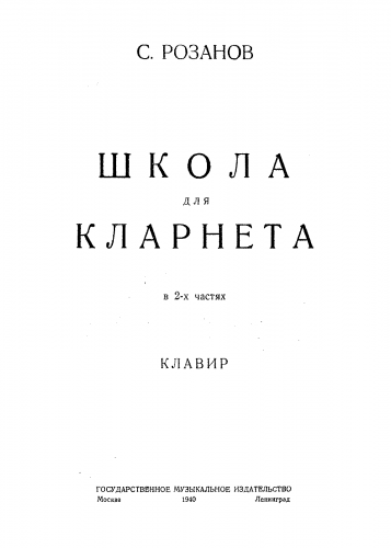 Rosanov - ????? ??? ???????? : ? 2-? ?????? - Piano score