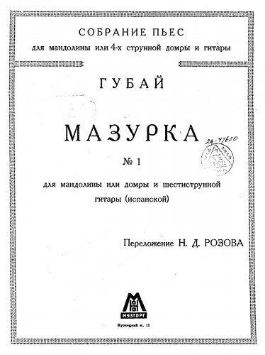 Hubay - 2 Mazurkas, - For Guitar and Mandolin (Rozov) - 1. Mazurka in A minor