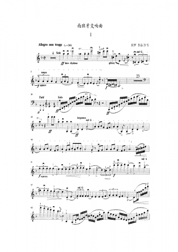 Lalo - Symphonie espagnole - For Violin and Piano (Lalo) - I. Allegro non troppo - Violin solo
