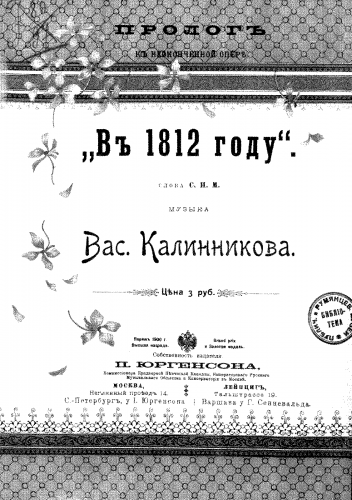 Kalinnikov - ? 1812 ???? - Vocal Score - Score