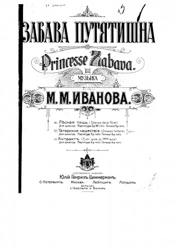 Ivanov - Princess Zabava - Score