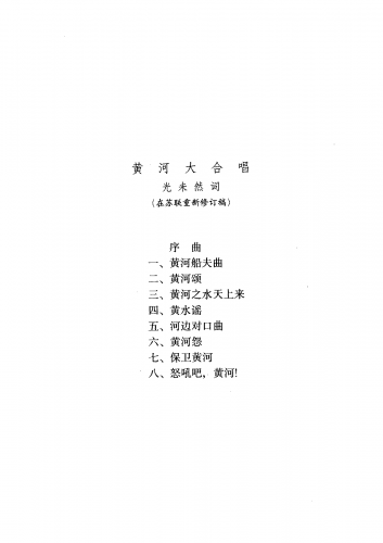 Xian - Cantata 'Yellow River' (?????) - Score