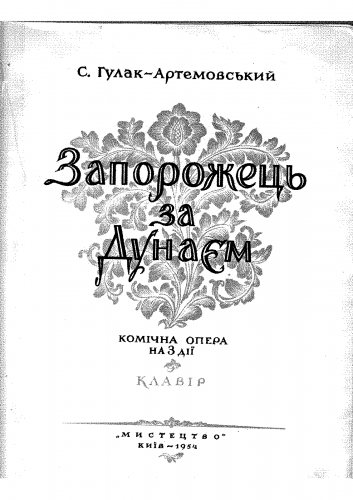 Hulak-Artemovs?kyi - Zaporozhets za Dunayem - Vocal Score - Score