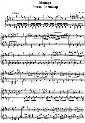 Mozart - Rondo - Piano Score - Score