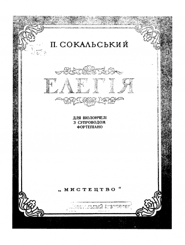 Sokalsky - Elegia - For Cello and Piano (Dashak) - Piano Score