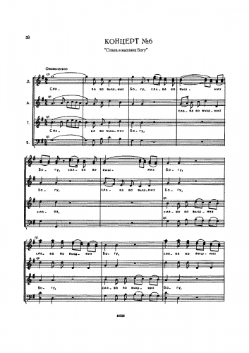 Bortniansky - Glory to God in the Highest (Sacred Concerto No. 6) - Score