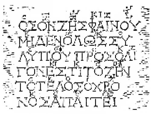 Skolion - Skolion of Seikilos - Original Score with Commentary (Greek and English)