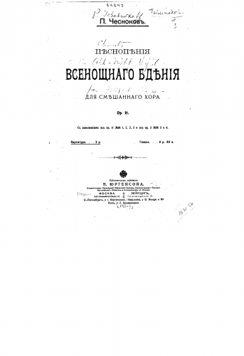 Chesnokov - All-Night Vigil - Score