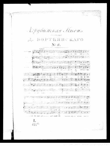 Bortniansky - Cherubic Hymn No. 6 - Score