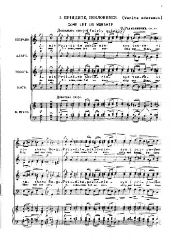 Rachmaninoff - Vespers - 1. ???????? ?????????? (O Come, Let Us Worship)2. ??????????, ???? ???, ??????? (Bless the Lord, O My Soul)