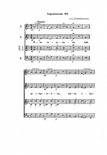 Bortniansky - Cherubic Hymn No. 5 - Chorus Scores - Score
