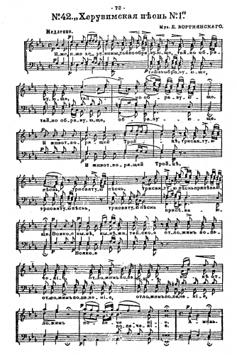 Bortniansky - Cherubic Hymns Nos.1-7 - Score