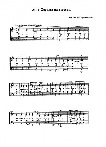 Bortniansky - Cherubic Hymn No. 5 - Chorus Scores - Score