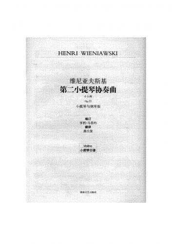 Wieniawski - Violin Concerto No. 2 - Complete Concerto For Violin and Piano (Marteau) - Violin Part