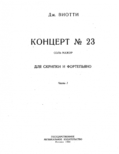 Viotti - Violin Concerto No. 23 in G Major - Allegro (1st movement) For Violin and Piano