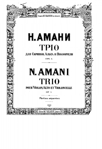 Amani - Trio pour violon, alto et violoncelle
