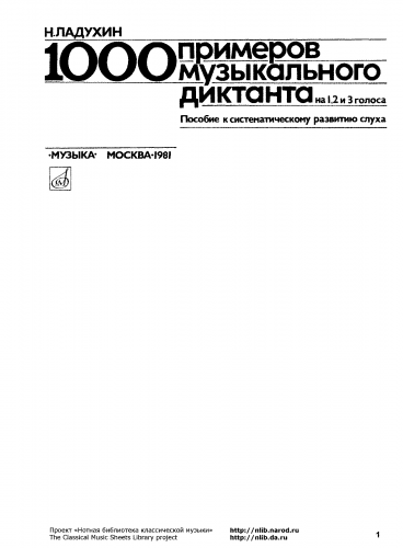 Ladukhin - 1,000 Examples of Musical Dictation - Scores - Segment 4
