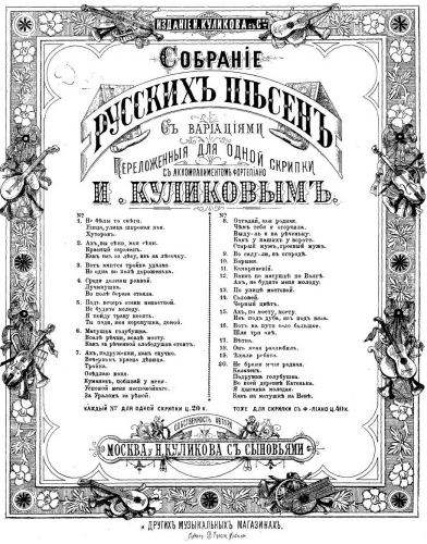 Kulikov - Russian Songs - Scores and Parts - 17. Vyetka