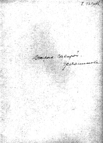 Grechaninov - Songs, Op. 1 - No. 2 - Ostroyu Sekiroy