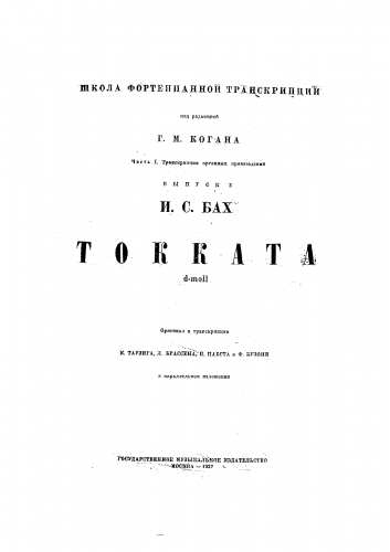 Bach - Toccata and Fugue in D minor - Books - Complete Book