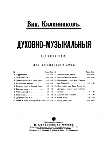 Kalinnikov - Sacred Choruses - 4. In Thy Kingdom